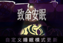 致命安眠 / Go To Sleep v1.1.1 免安装中文版-绿动下载