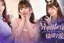 异世界归来的我错过了爱情/ Back from the other world, I missed love Build.21332962 免安装中文版-绿动下载