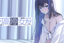 我的高冷女友 / MY COLD GIRLFRIEND v1.02 免安装中文版-绿动下载