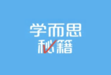 《学而思秘籍 小学数学思维培养》(1-12级)PDF+视频-绿动下载