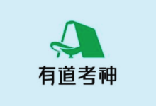 有道考神英语精品课程合集:从词汇到专项,全方位攻克英语考试-绿动下载