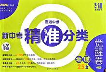 新中考精准分类觉醒卷【2026 版语数物化生地】-绿动下载