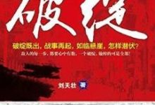 [小说 / 悬疑]《破绽》| 人性迷局与真相博弈-绿动下载