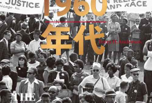 [历史]《美国 1960 年代》| 激荡年代的社会变革史诗-绿动下载