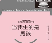 [社科]《当我生的是男孩》| 打破有毒阳刚气质的女性主义养育指南-绿动下载