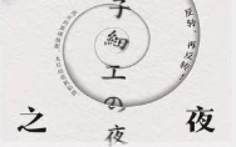 [小说 / 文学]《套娃之夜》| 极致反转本格推理短篇集-绿动下载