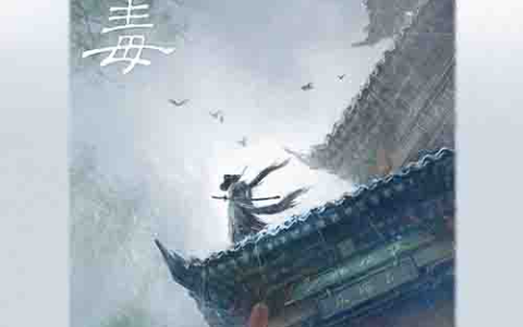 [小说]《青之毒》| 人性深渊与救赎的悬疑故事-绿动下载