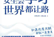 [成功励志]《女生会学习，世界都让路》| 学霸双胞胎逆袭指南-绿动下载