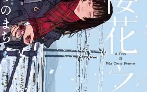 [小说 / 文学]《樱花之城》| 三秋缒悬疑力作，青春与谎言的交织-绿动下载