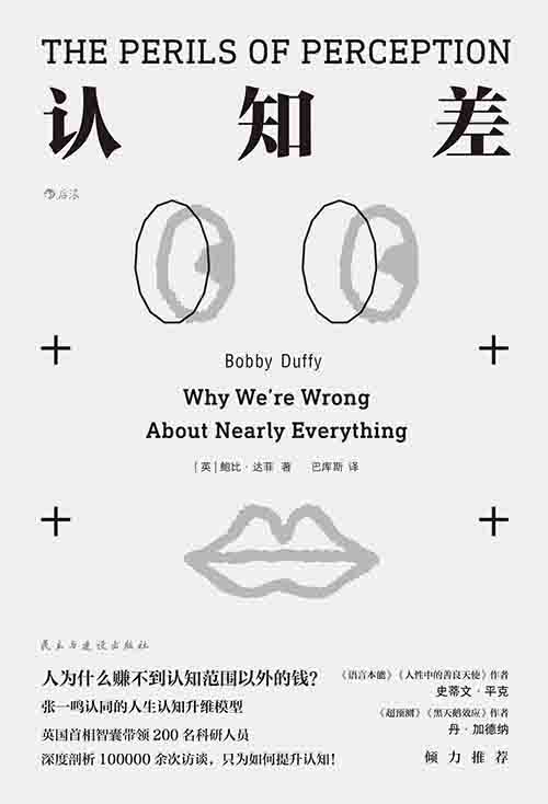 [社会科学 / 心理学]《认知差》| 集体认知偏差的运作机制与破局-绿动下载