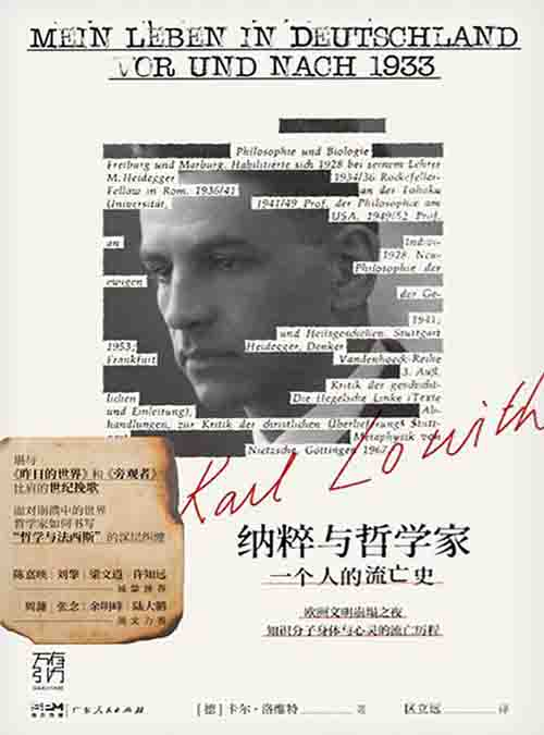 [宗教哲学 / 思想史]《纳粹与哲学家：一个人的流亡史》| 极权阴影下的思想叛变与坚守-绿动下载