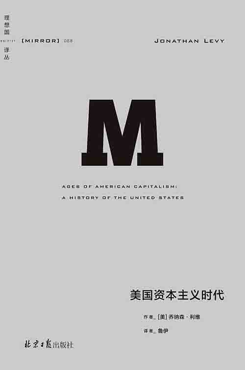 [历史 / 经济史]《美国资本主义时代》| 资本霸权四百年的权力与悖论-绿动下载
