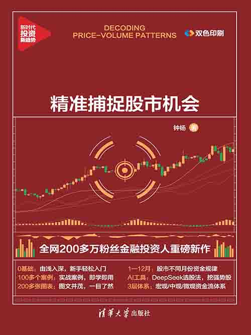 [投资理财 / 股票实战]《量价狙击》| AI 共振模型捕捉股市机会-绿动下载