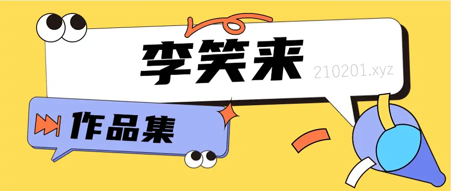 [文学 / 幽默随笔]《刚刚驾到》| 郭德纲江湖避坑与生存智慧-绿动下载
