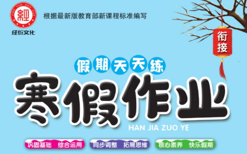 1-6年级《假期天天练・寒假作业》(分版本学科专项训练)-绿动下载