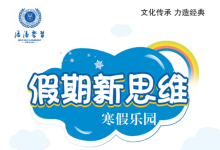1-8 年级《假期新思维》(中小学多版本思维拓展训练)-绿动下载