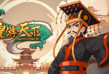 皇帝游戏:天下-皇游天下 v20251107 免安装中文版-绿动下载