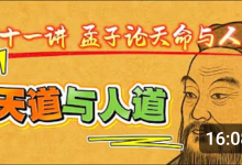 【王德峰】《孟子》国学精讲课程(Youtube精选片段)-绿动下载