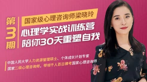 30 天心理学训练营 全套学习资源-绿动下载