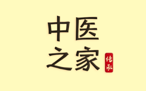 中医之家 v1.7 安卓版｜中医学习必备工具-绿动下载