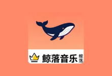 鲸落音乐盒TV版 v1.0.2 电视免费听歌神器-绿动下载