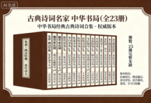 古典诗词名家 中华书局【全 23 册】-绿动下载