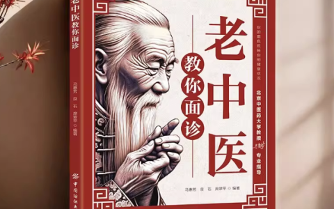 《老中医教你面诊》面部与五脏六腑关系 一眼看出病情-绿动下载