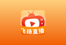 飞扬直播TV 2026.1.29 港澳台全频道 地方台 等等-绿动下载