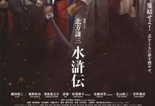 北方谦三 《水浒传》 (2026) 全7集【简中字幕】-绿动下载
