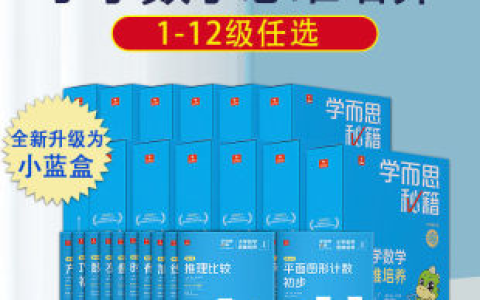 学而思秘籍小蓝盒数学视频课 1-6年级(12个等级)-绿动下载