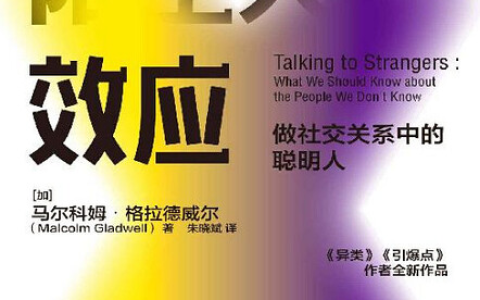 陌生人效应:弱关系时代来临,厉害的人都在“浅层社交”-绿动下载