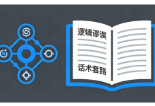 《诡辩术全解析》:思维陷阱与逻辑智慧的真相揭秘-绿动下载