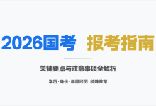 2026 考公资料大合集 公务员考试全套备考资料-绿动下载