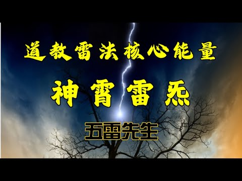 【丹道师门秘藏】南宗丹法 + 神霄雷法 完整高清校释版-绿动下载