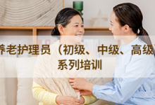 养老护理员系列课程合集【初级、中级、高级养老护理员培训资料】-绿动下载