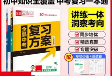 2026版初中全品中考复习方案教师资源全国版-绿动下载