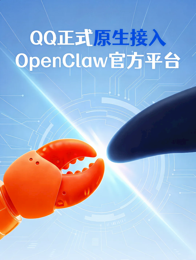 腾讯QQ宣布正式原生接入OpenClaw:极快部署 仅需三步搞定-绿动下载