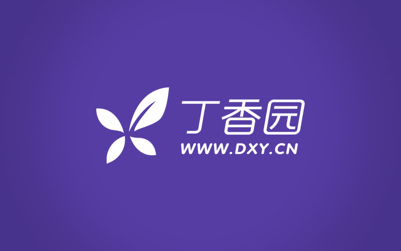 【丁香园公开课】丁香园医学视频课程合集-绿动下载