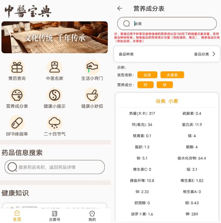 中医古籍宝典 v6 安卓免费中医学习APP-绿动下载