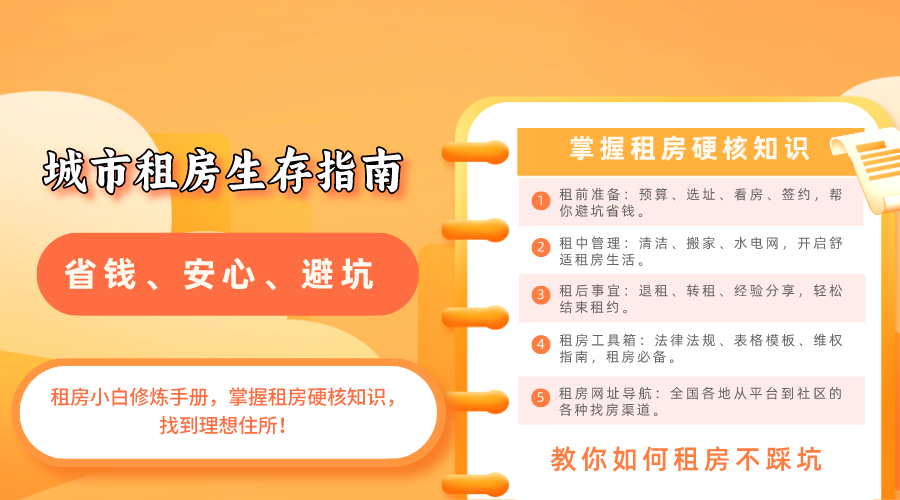《城市租房生存指南》电子书+租房资料-绿动下载