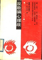 反欺骗心理战 PDF电子书版本下载-绿动下载