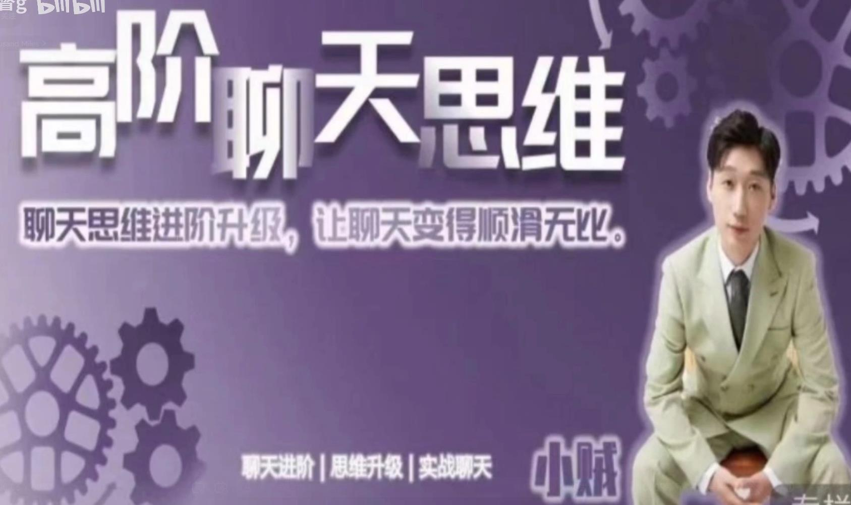 魅力男神-高阶聊天思维 视频课程-绿动下载