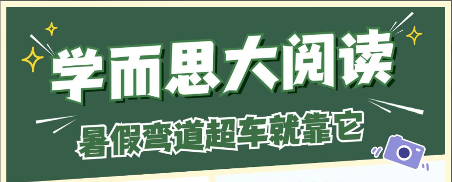 学而思大阅读年课 L1-L6，每周两节精读世界名著-绿动下载