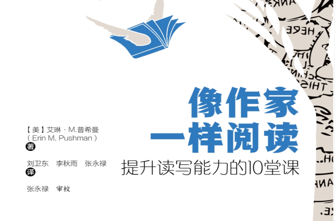 《像作家一样阅读》:提升读写能力的10堂课-绿动下载