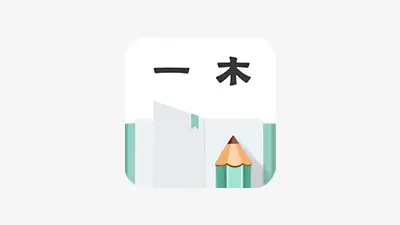 一木记账 v6.5.6 高级会员版 便捷好用的生活记账本-绿动下载
