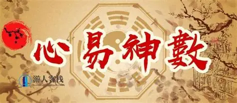 彭心融老师《心易神数》时空能量预测学网络授课班-绿动下载