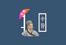 中医古籍宝典 v6 安卓免费中医学习APP-绿动下载