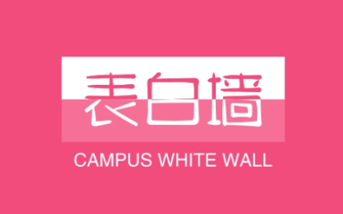 校园表白墙变现密码 | 大学生私域精准引流全攻略-绿动下载