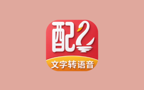 配音鹅 v2.10.75 解锁会员版 专业语音合成助手配音软件-绿动下载