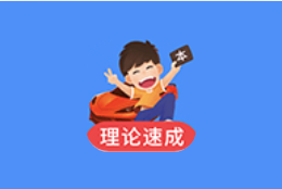 车轮驾考通 v10.1.6 去更新会员解锁版-绿动下载